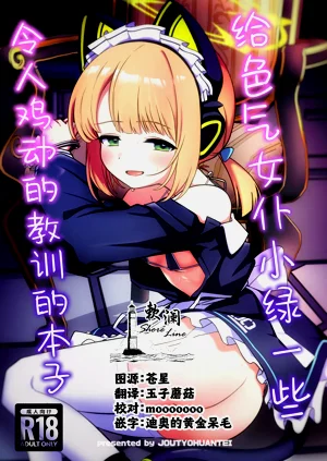 Iyashii Maid Midori ni Chinira Oshioki Hon | 給色氣女僕小綠一些令人雞動的教訓的本子圖