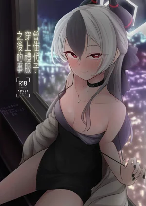 Kayoko ga Dress o Kita no nara | 当佳代子穿上礼服之后的事图