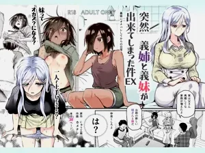 Totsuzen Gishi to Gimai ga Dekite Shimatta Ken EX | 突然有了義姐與義妹的那件事EX 自慰被義妹發現後的日常圖