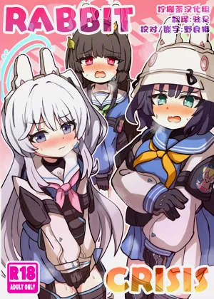 RABBIT CRISIS图