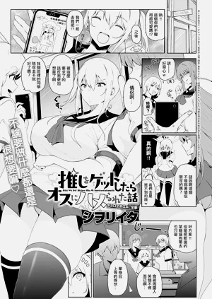押しをゲットしたらオスにハメられた話圖
