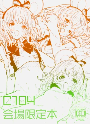 C104 會場限定本圖