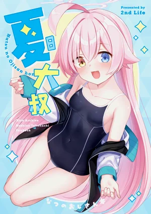 夏日大叔图