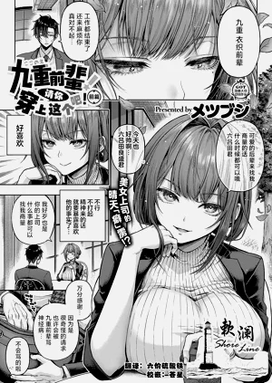 Kokonoe Senpai! Kore Kite kudasai! Zenpen | 九重前輩！請你穿上這個吧！前篇圖