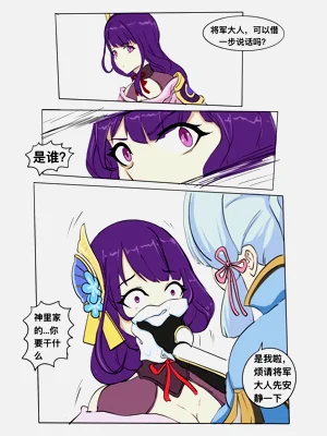 诱 拐 さ れ た 雷 电 将 军图