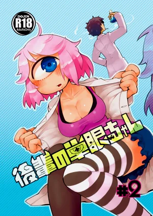 後輩の単眼ちゃん#2圖