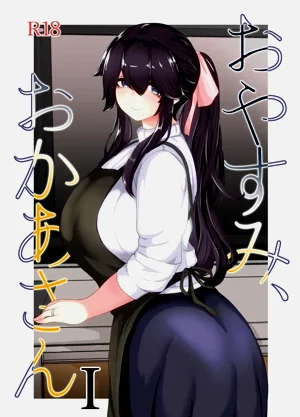 おやすみ、おかあさん I图