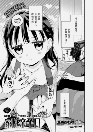 家庭親子日。圖