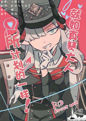 Makoto-sama no Omowaku Toori! | 就如真琴大人所計劃的一樣!圖