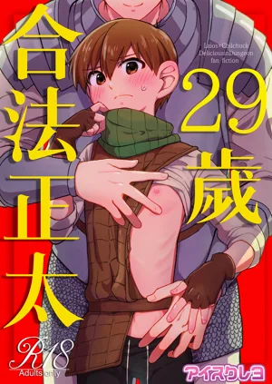 29-sai Gouhou Shota ｜29岁合法正太图