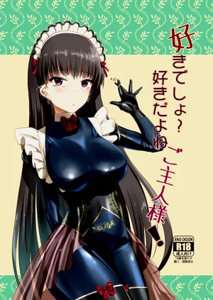 好きでしょ?好きだよねご主人様!图