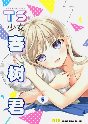 TS Shoujo Haruki-kun 5 | TS少女春樹君 5圖