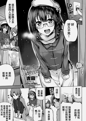 秘密にするから见せてくださいっ!图