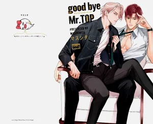 再見了，Mr. TOP圖