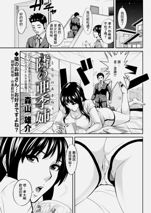 Tonari no Aki-nee | 隔壁家的亚季姐图