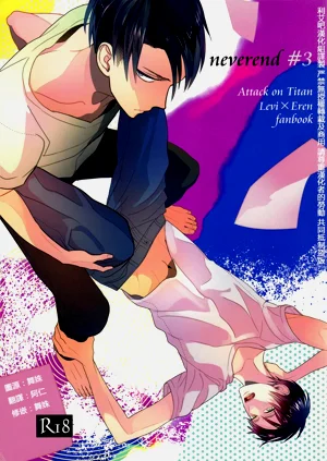 neverend #3圖