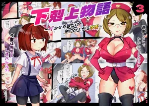 下克上物語～イかせた數だけ地位の上がる學園～VSスパルタ女教師圖