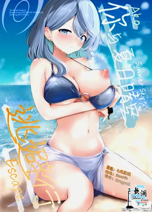 Ako to Natsuzora, Escape | 你与夏日晴空、逃避行图