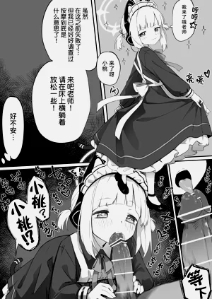 Maid Momoi / Midori Manga 丨 女僕桃井/ 綠漫畫圖