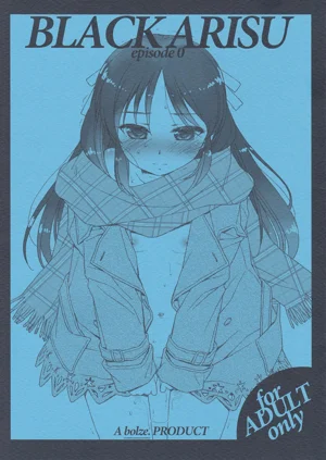 BLACK ARISU episode 0圖