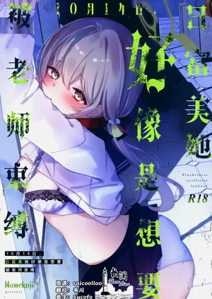 10ka, Hifumi wa Shibararetai You desu. - On October 14, Hifumi seems to want to be tied up. | 10月14日、日富美她好像是想要被老师束缚。图