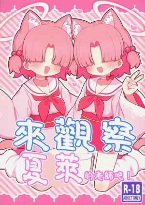 来观察夏莱的老师吧!图