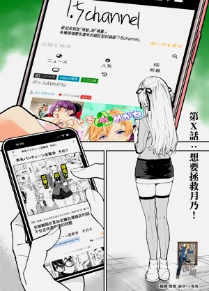 Tsukino o Sukuitai! | 想要拯救月乃!圖
