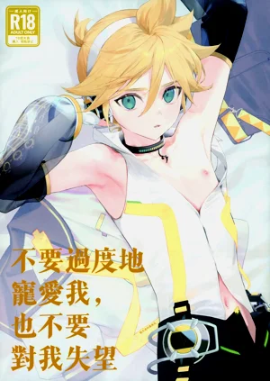 Kawaii Garanaide, Shitsubou Shinaide｜不要過度地寵愛我，也不要對我失望圖