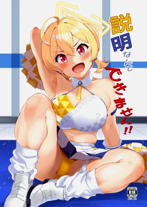說明なんてできません!!圖