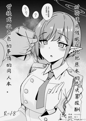 Aoi ni Saimin o Kakete Soukessan no Houshuu o Ecchi na Mono ni Irekaetemita Hon. | 对葵使用催眠让她把原本的总决算报酬替换成做色色的事情的同人本。图