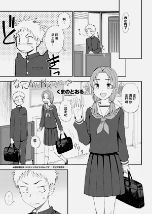 なにかんがえてるの?图