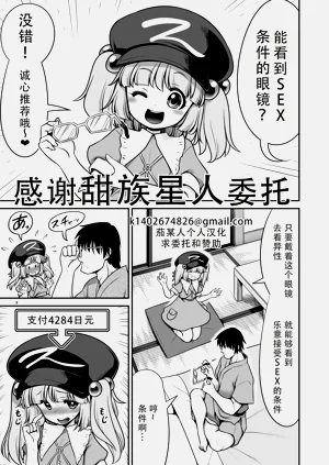 SEX Dekiru Jouken ga Mieru Megane to Fushigi na Chuui Jikou | 能看見做愛條件的眼鏡與奇怪的注意事項圖
