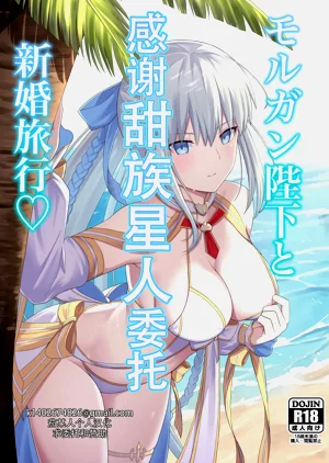 モルガン陛下と新婚旅行♡圖