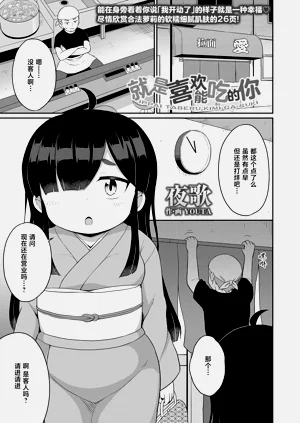 いっぱい食べる君が好き圖
