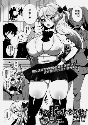 Chou Chou Daisuki! | 肥‧腸非常喜歡!圖