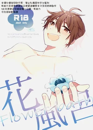 花風呂圖