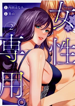 女性専用 第八話【JoSeiSennYou】Honami Uchida Part.8圖