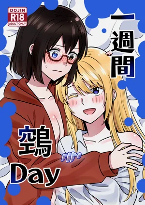 一整周鵼Day图