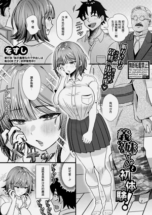 义妹ちゃんと初体験!图