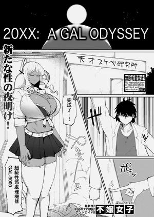 20XX: A GAL ODYSSEY图