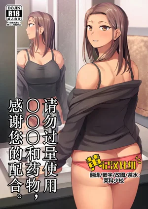 Kusuri to ◯◯◯ wa Tsukai Sugi Chuui. | 請勿過量使用〇〇〇和藥物，感謝您的配合。圖