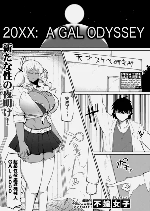20XX: A GAL ODYSSEY图