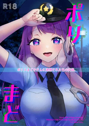 Poli Mado| 女警圓香圖