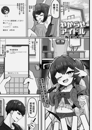 わからせアイドル圖