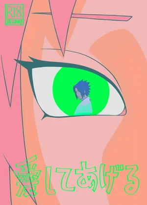 愛してあげる圖
