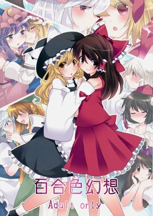 百合色幻想圖