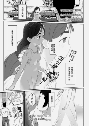 はじめてをみせて图
