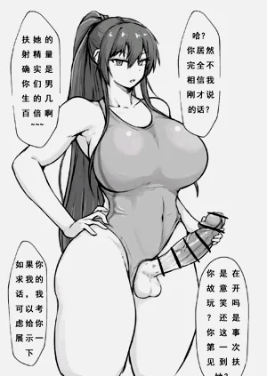 【扶她學妹與學長的對決】圖