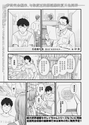 石庭醬與我 第8話「秘密的結末」圖