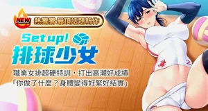 Set up!排球少女 1-19圖